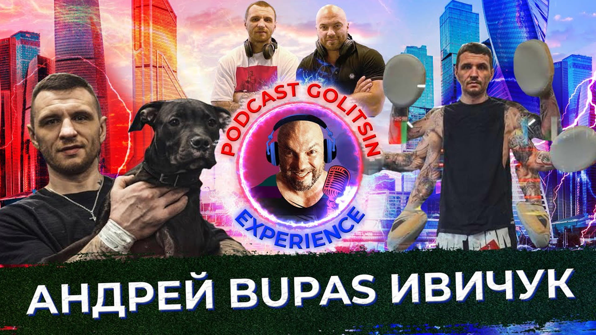Андрей Bupas Ивичук — тренер чемпионов!